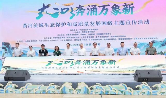 “大河奔涌萬象新”黃河流域生態保護和高質量發展網絡主題宣傳活動在渭南韓城市啟動