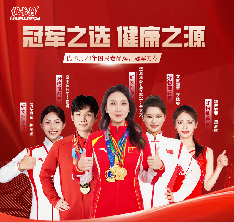 23年國(guó)民品牌優(yōu)卡丹攜優(yōu)藍(lán)π營(yíng)養(yǎng)系列強(qiáng)勢(shì)入場(chǎng)！母嬰店動(dòng)銷難題有救了！